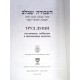 Молитвенник (Сидур) «Труд души» Молитвенник (Сидур) «Труд души»